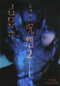 Poster for the movie "Ju-on: Rancore 2"