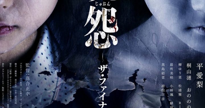 Poster for the movie "Ju-on - The Final Curse"